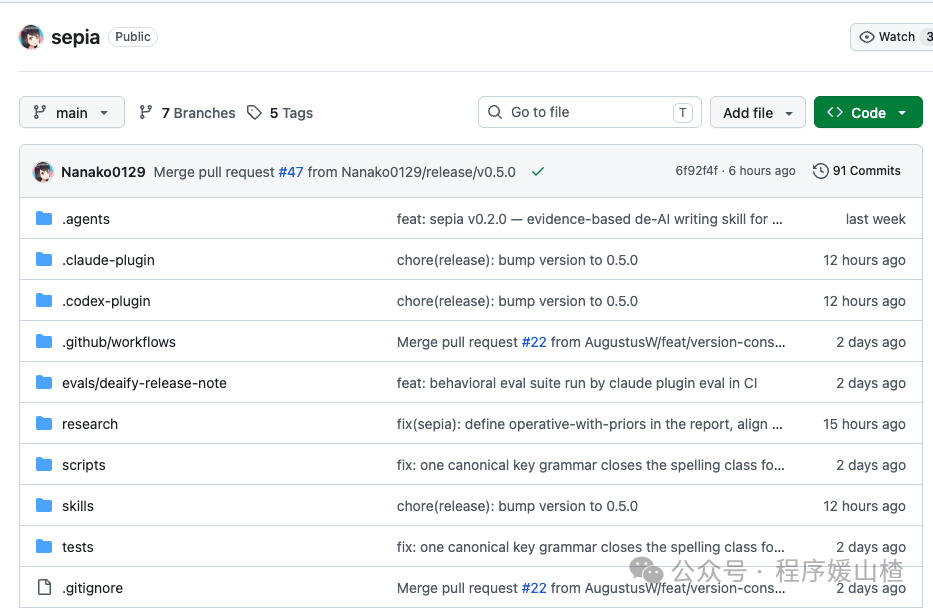sepia GitHub 仓库页面截图:查看分支、提交记录与目录结构
