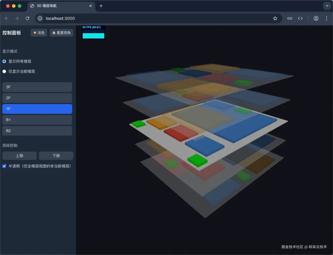 非当前楼层半透明显示效果