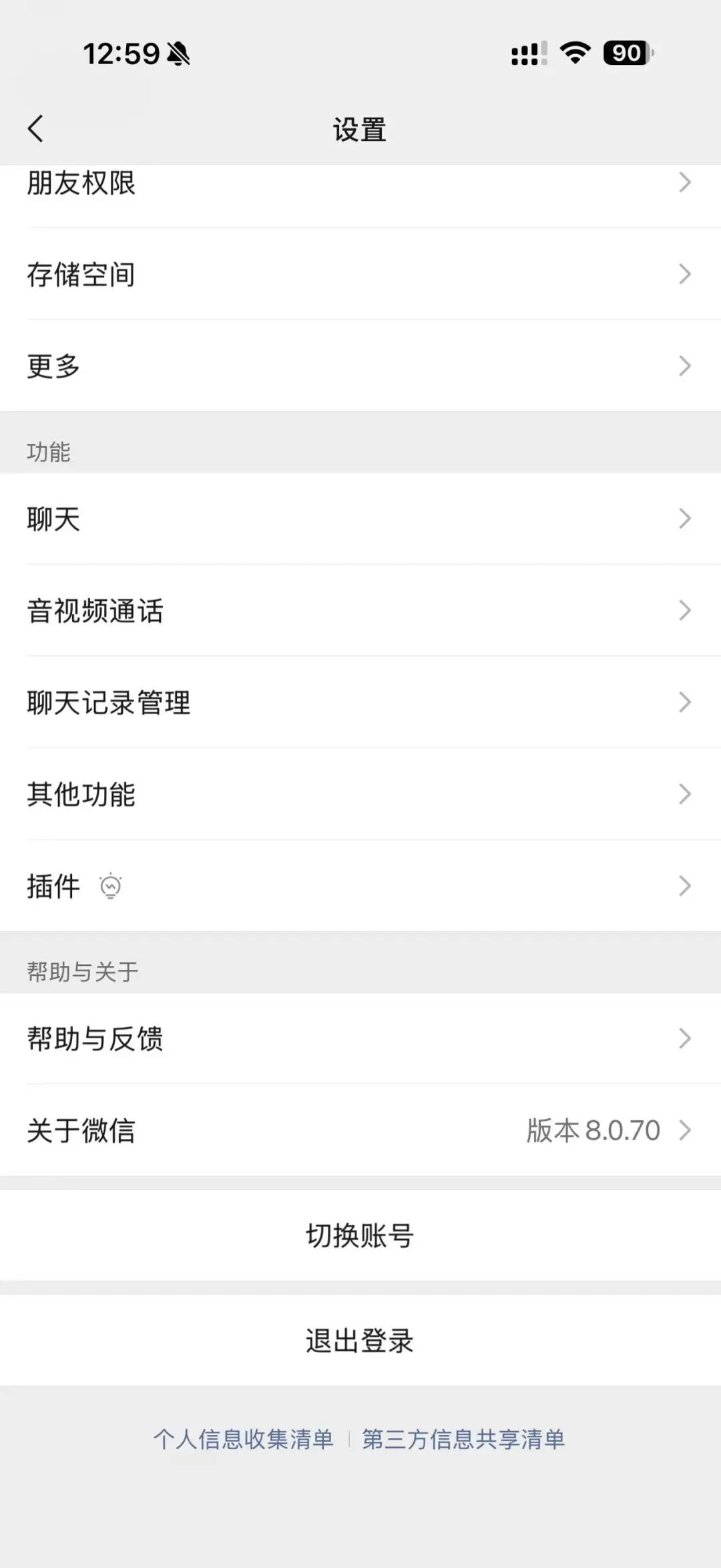 微信 8.0.70 版本设置界面,显示“插件”入口
