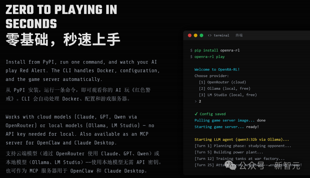 "零基础，秒速上手"教程图，展示从PyPI安装到运行AI的完整命令行流程