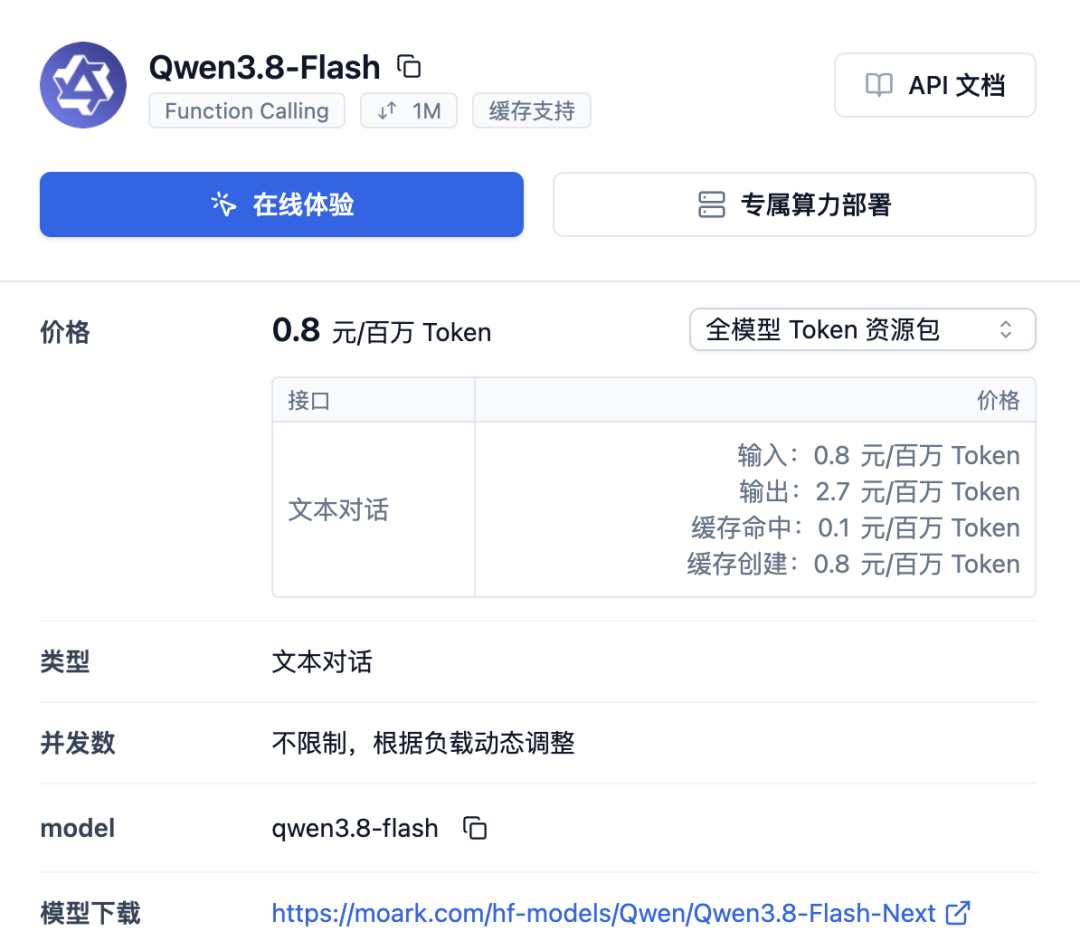 Qwen3.8-Flash 模力方舟产品页面与定价截图