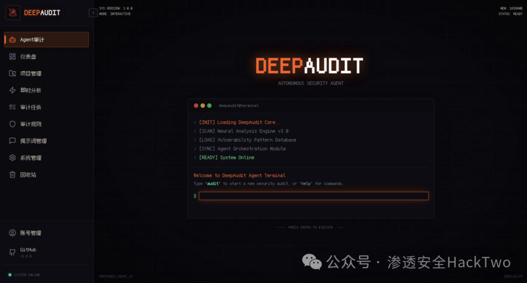 DeepAudit Agent审计终端界面