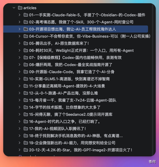 文件夹目录截图,显示按序号命名的文章归档列表