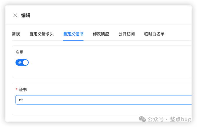 为Web资产启用并选择自定义mTLS证书