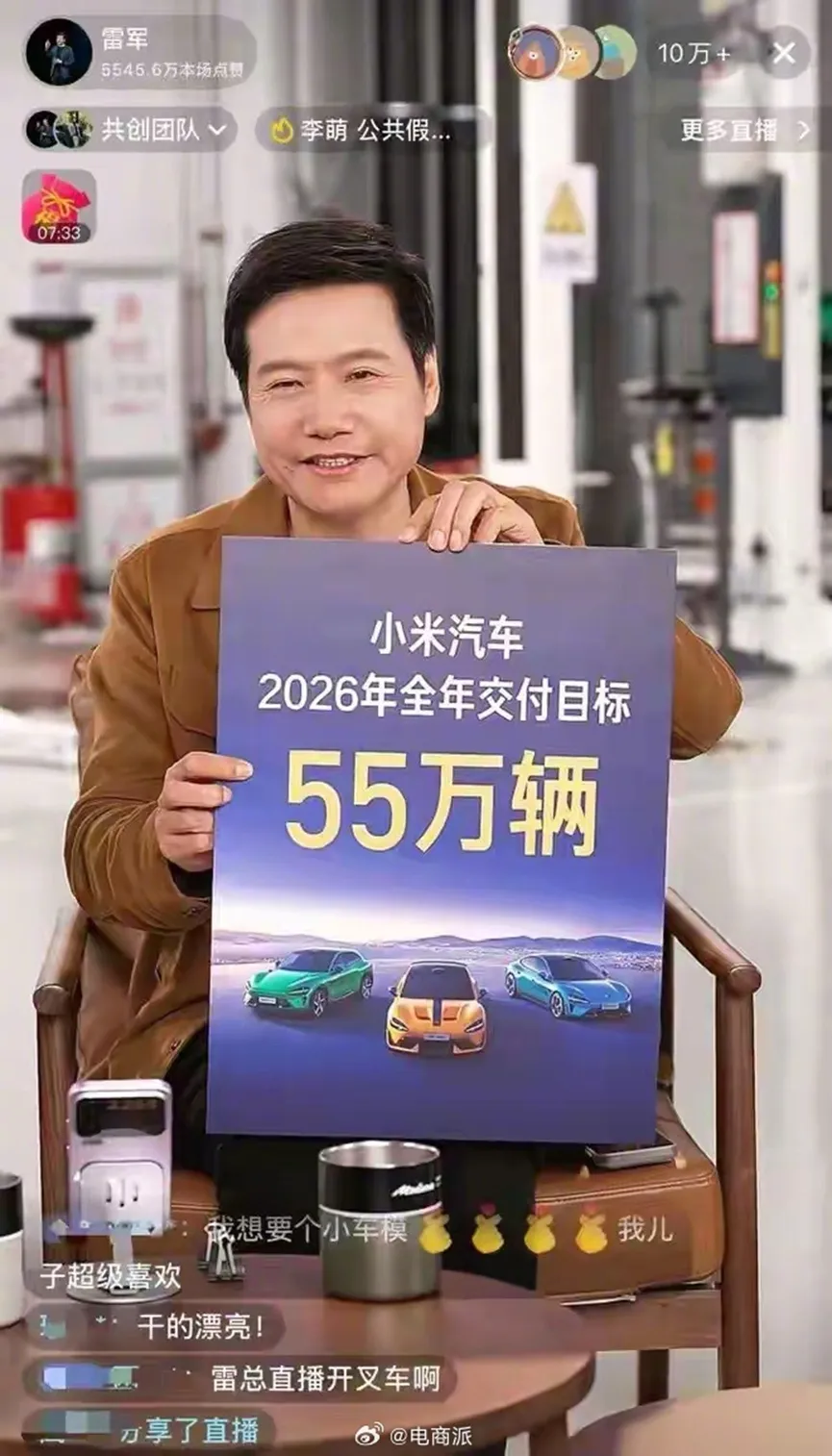 雷军直播公布交付目标