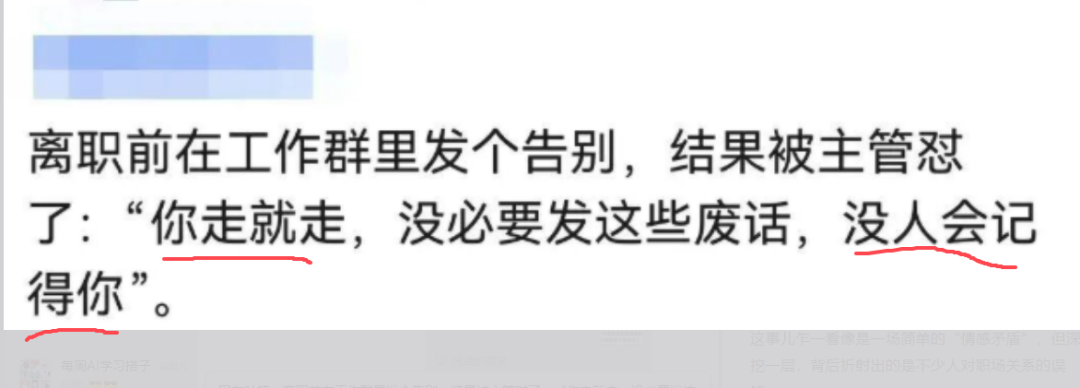 离职告别被主管回怼的聊天截图