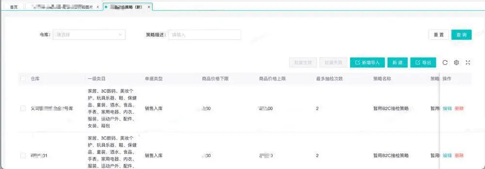 商品库存管理配置页面截图