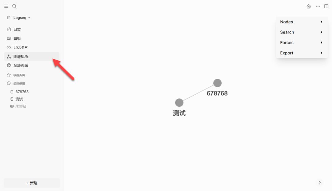 Logseq 图谱视角展示页面关系