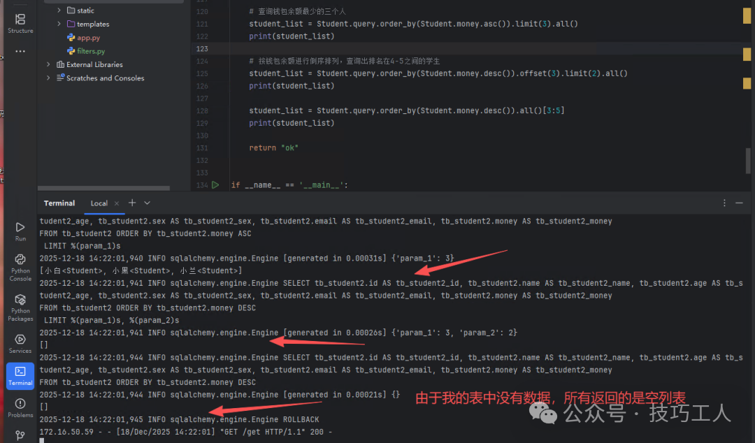 使用limit和offset进行结果限制与分页查询