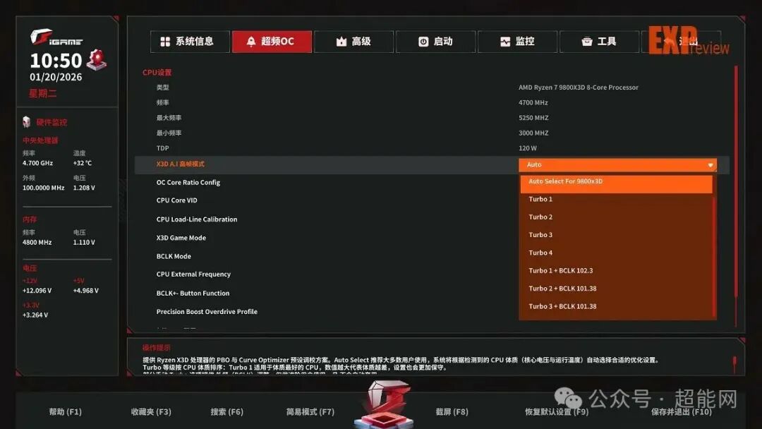 主板BIOS X3D AI超频模式选项
