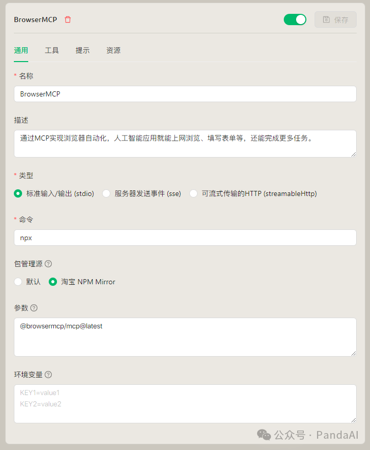 Cherry Studio中配置Browser MCP服务器