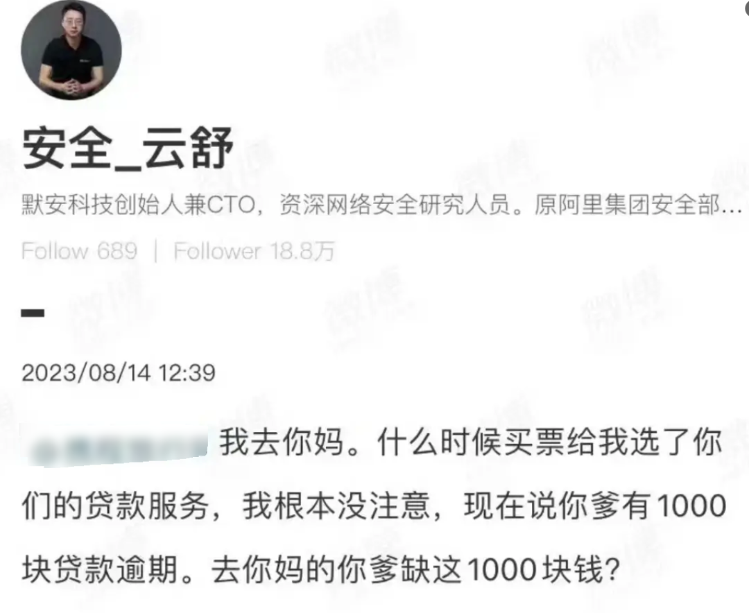 安全专家在社交平台怒斥被诱贷的截图