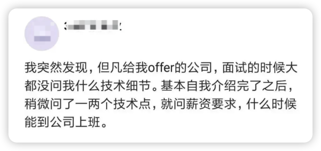 社交媒体上的面试经历对话截图