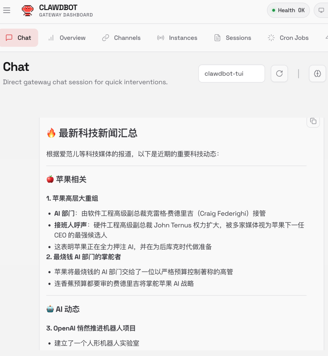 Clawdbot网关仪表盘聊天界面,展示其整理的新闻简报