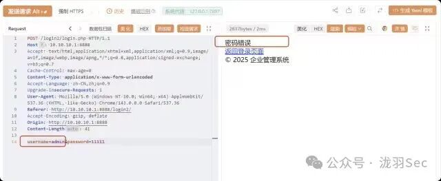 用户名枚举漏洞示例-密码错误