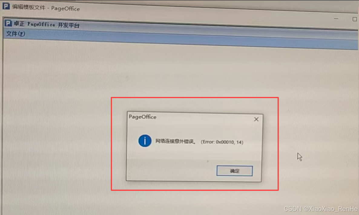 PageOffice常见问题排查：Office兼容性、权限设置与浏览器配置解决方案 - 图片 - 16