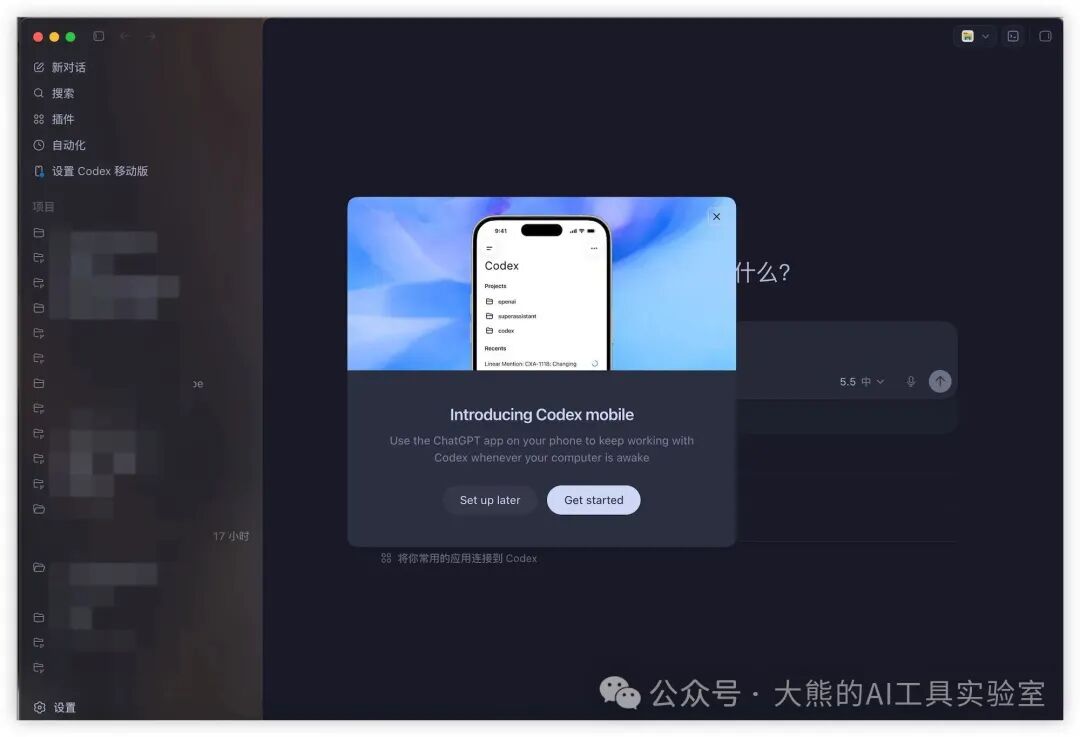 Codex 移动版功能概览