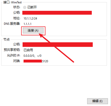 WireGuard 客户端连接界面