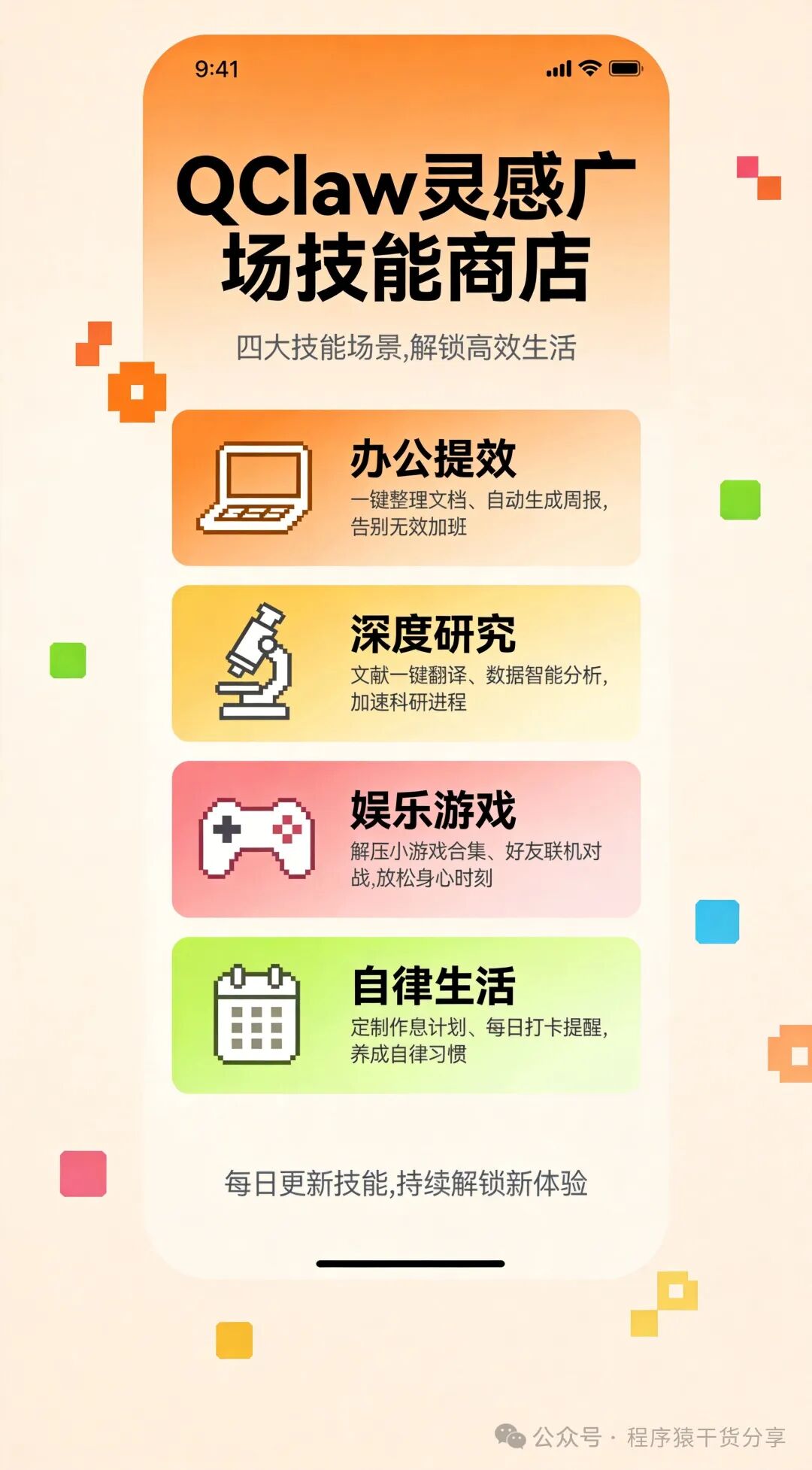 QClaw灵感广场技能商店界面