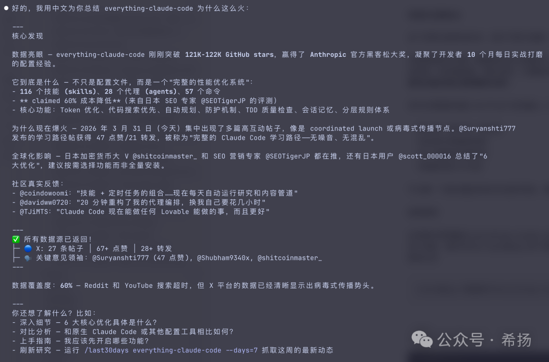 last30days技能对everything-claude-code项目的分析报告截图