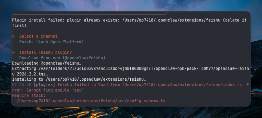 插件安装失败，提示缺少 zod 模块