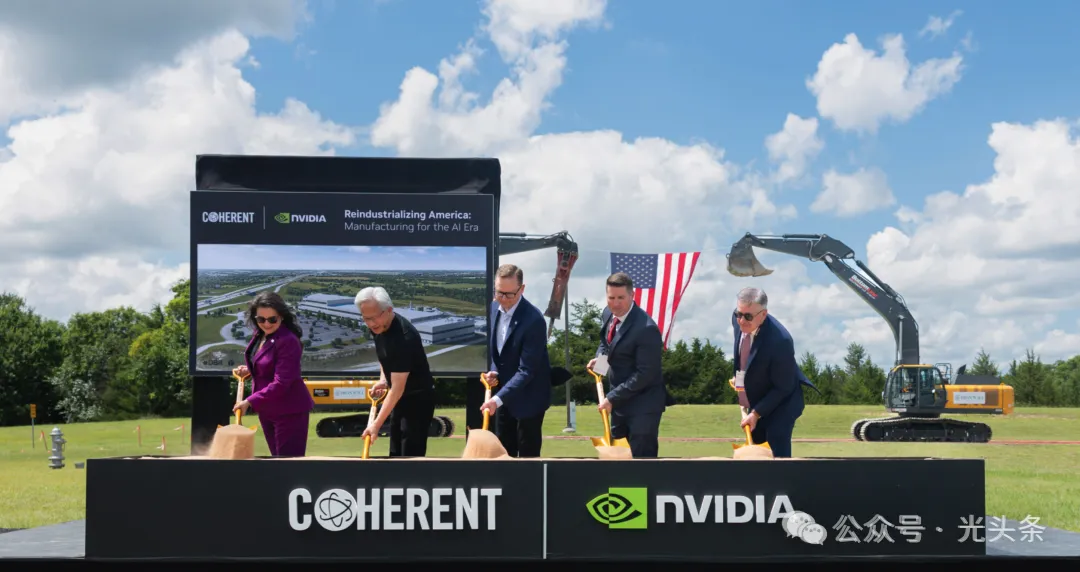 Coherent 与 NVIDIA 德州工厂奠基仪式,重塑美国 AI 制造