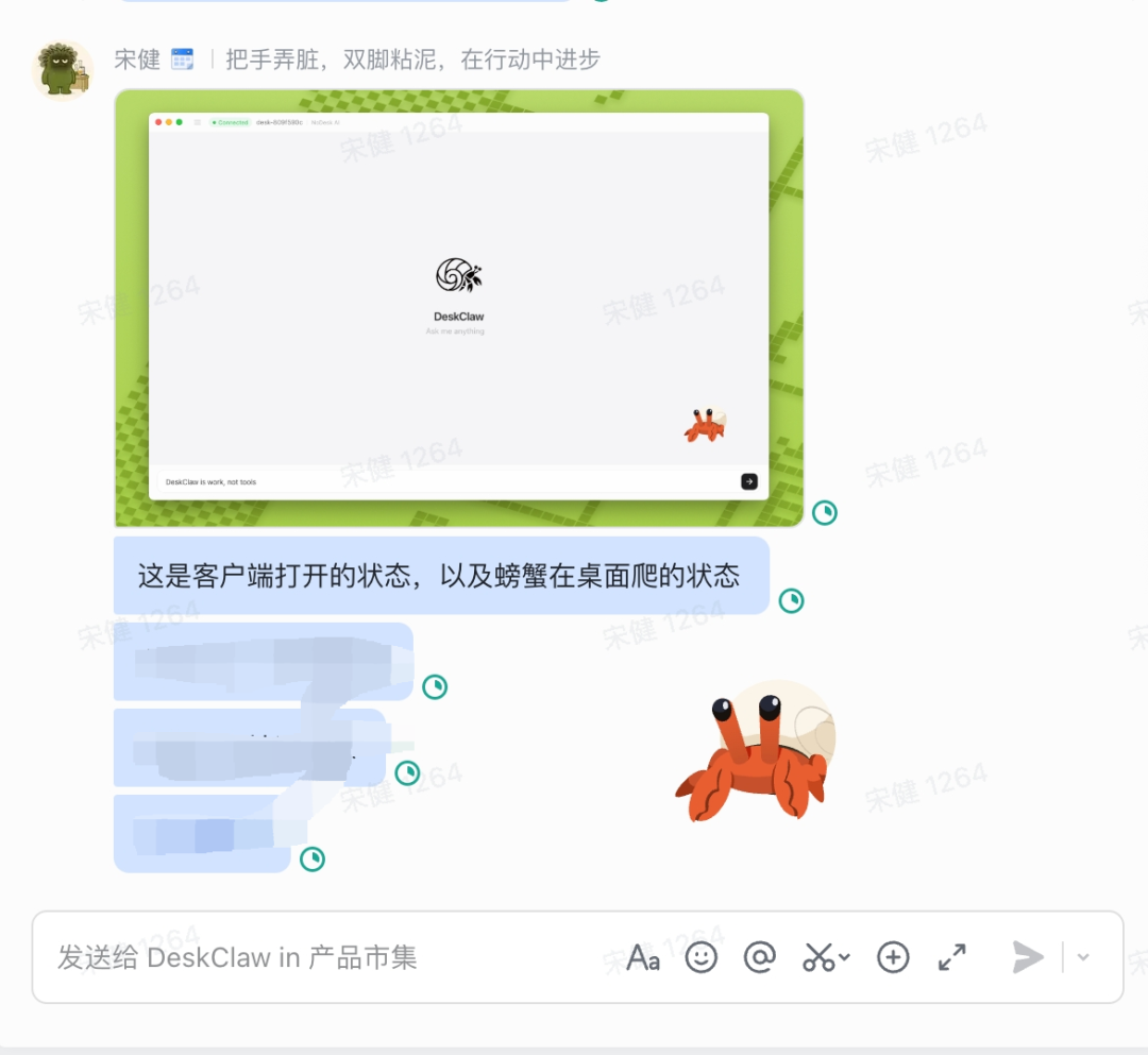 DeskClaw客户端桌面状态