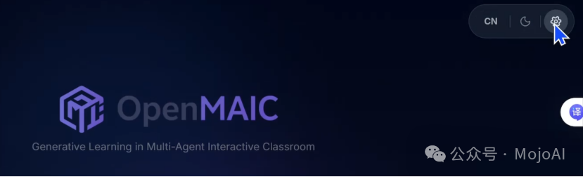 OpenMAIC 设置界面