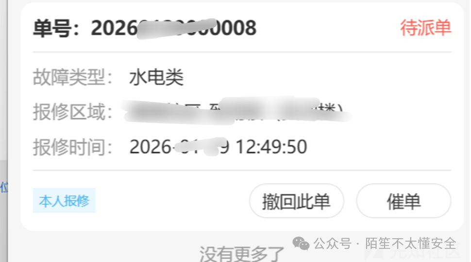 账号A提交的待派单报修申请