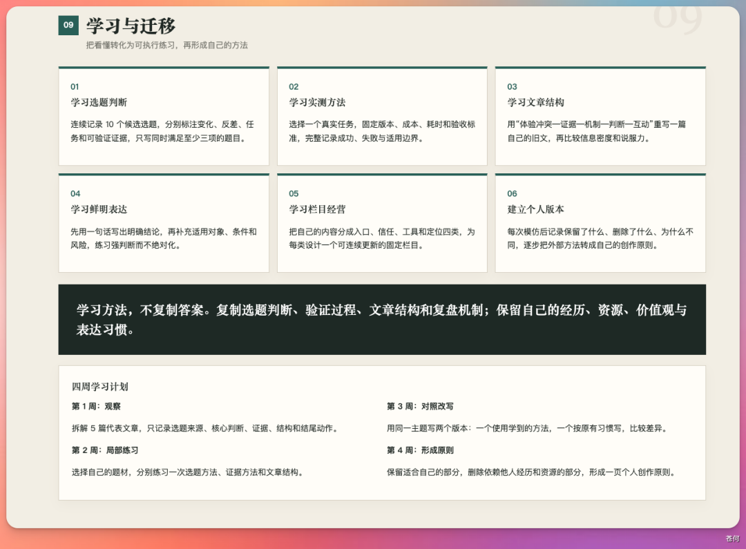 学习迁移截图,展示四周学习计划