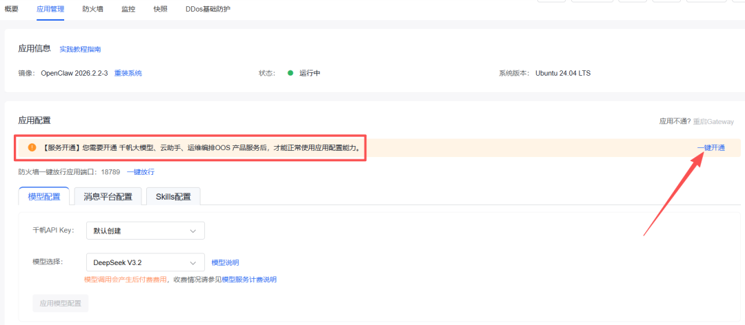 需要开通千帆大模型等服务的提示界面