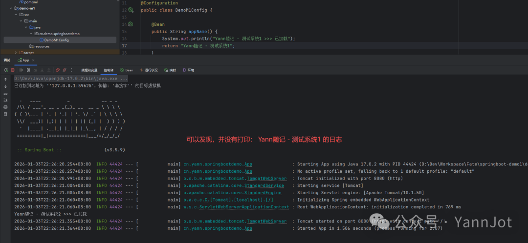 项目运行结果展示未被扫描的配置类