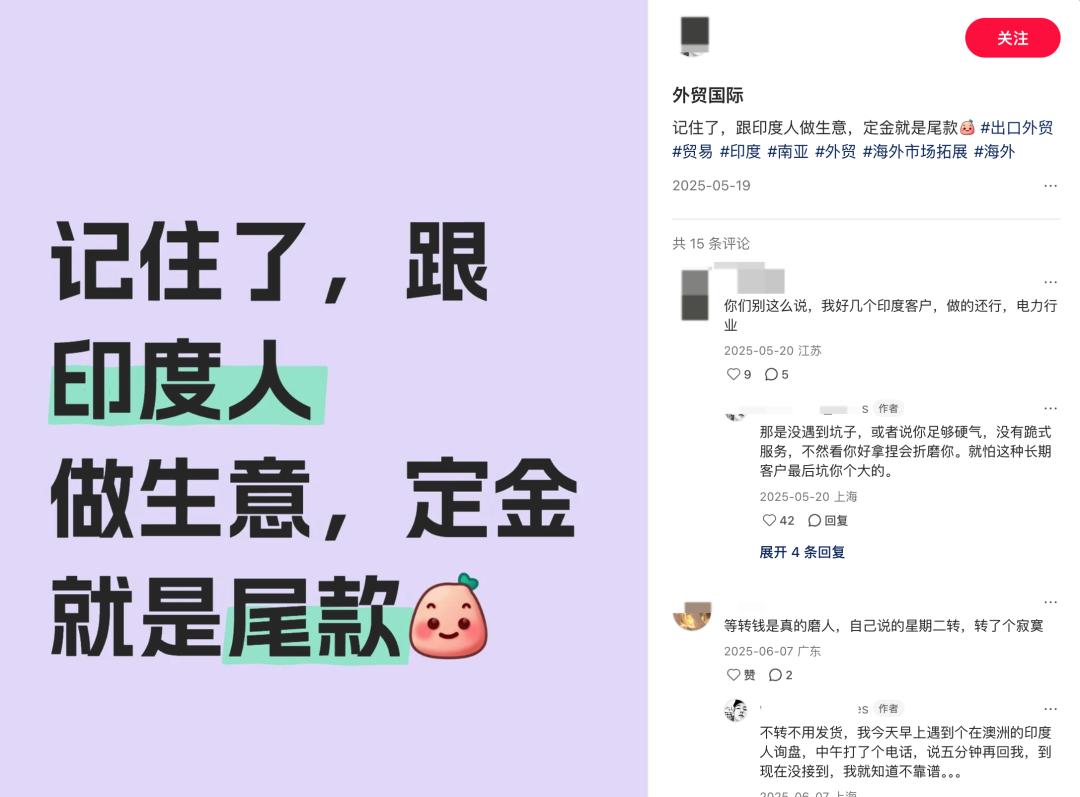 社交媒体讨论截图：记住了跟印度人做生意定金就是尾款，评论区多位网友分享付款拖延与被坑经历