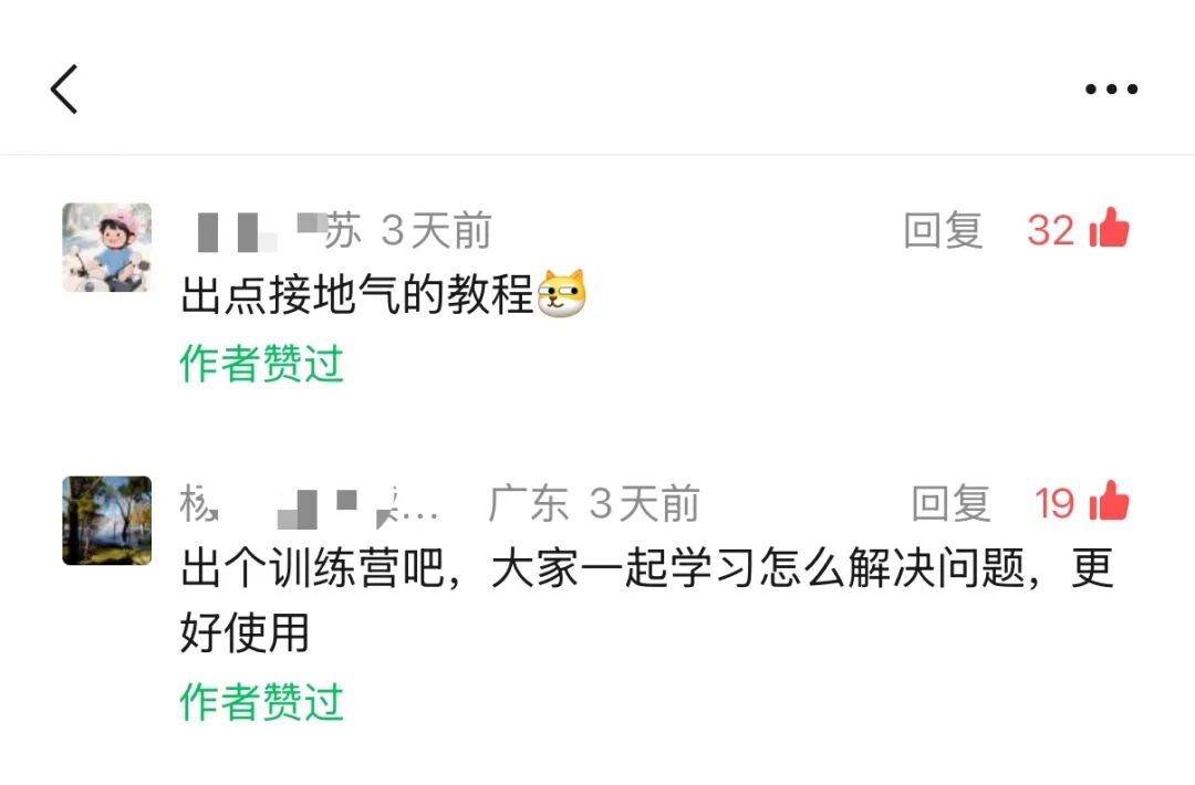 社交媒体用户请求接地气的教程截图