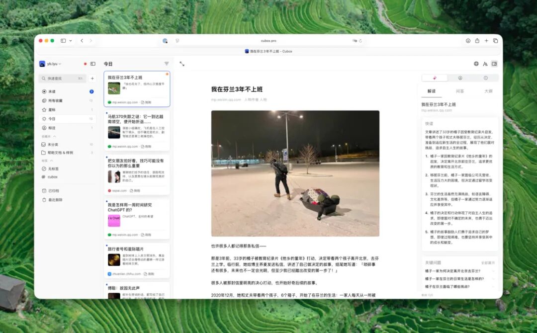 Cubox 桌面 Web 版多栏式布局界面