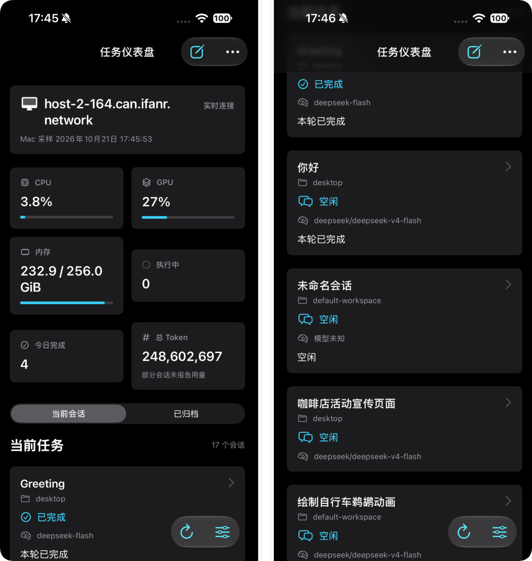 任务仪表盘当前任务列表和已完成会话归档