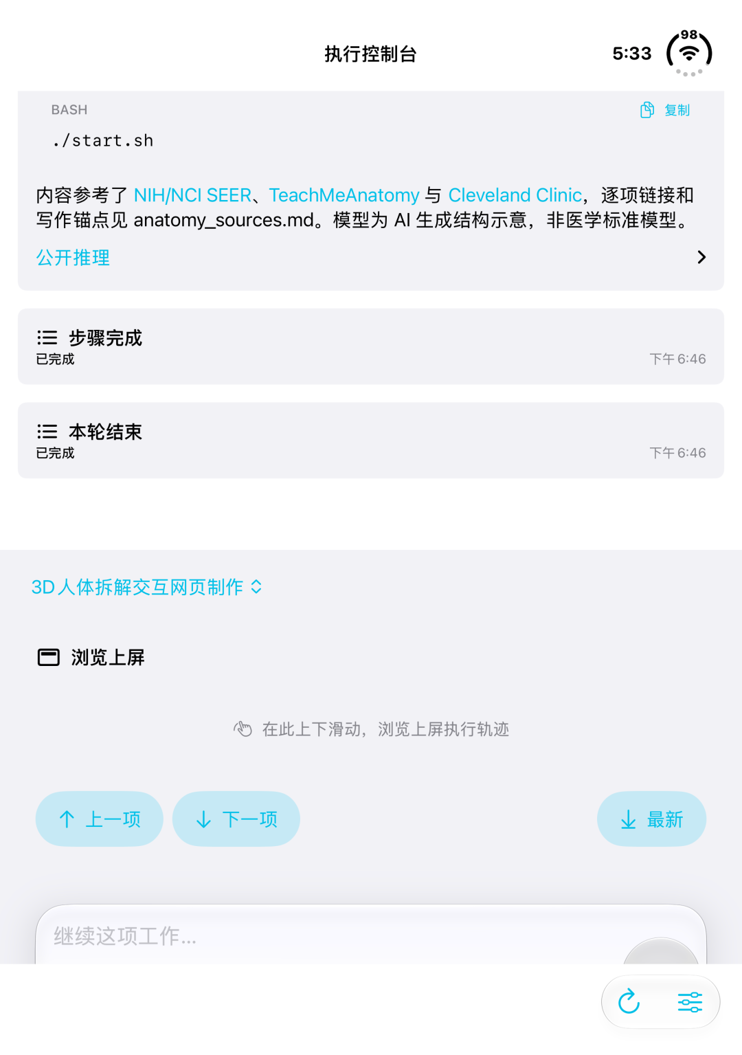 执行控制台界面,显示BASH命令执行流程和步骤完成状态