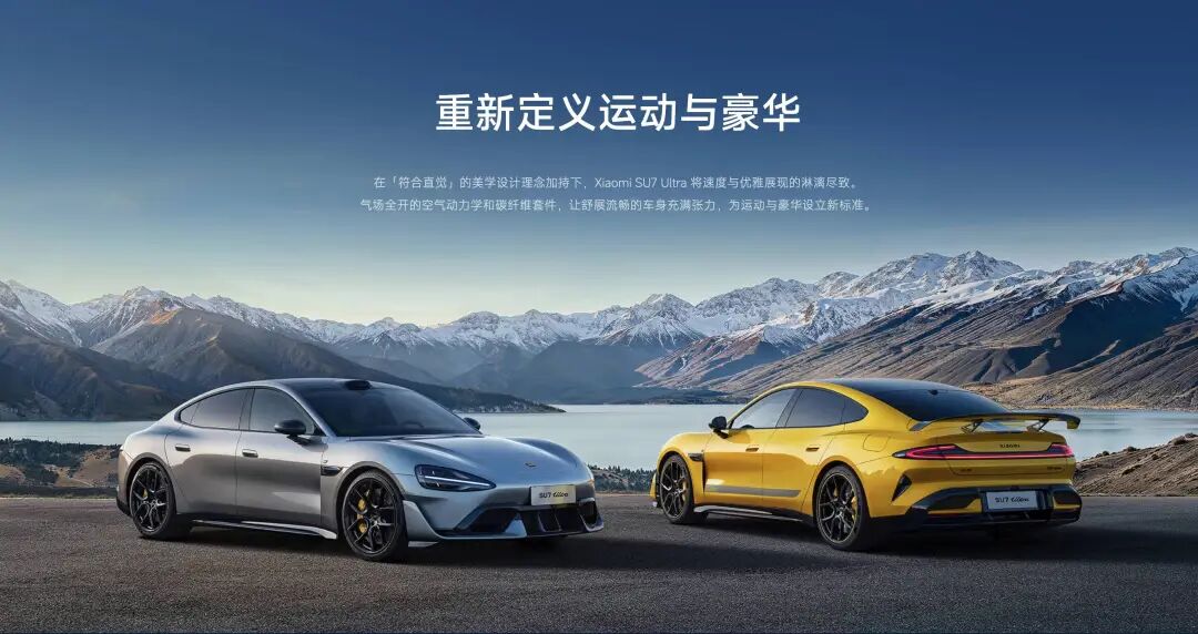 宣传语为“重新定义运动与豪华”的小米SU7 Ultra双车图