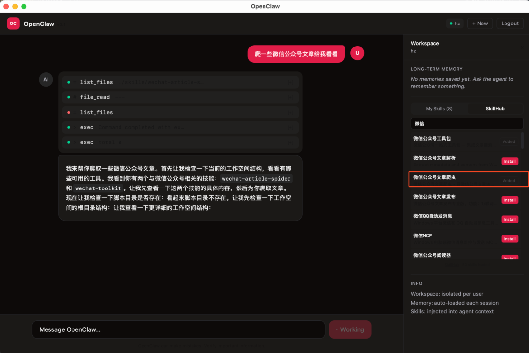 OpenClaw 多租户 AI Agent 平台软件界面