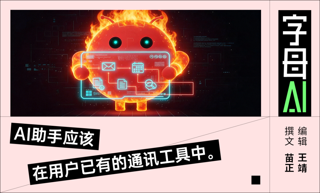 科技感AI助手概念图:火焰环绕的Android机器人手持透明屏幕,显示通讯应用图标,背景为深色电路板