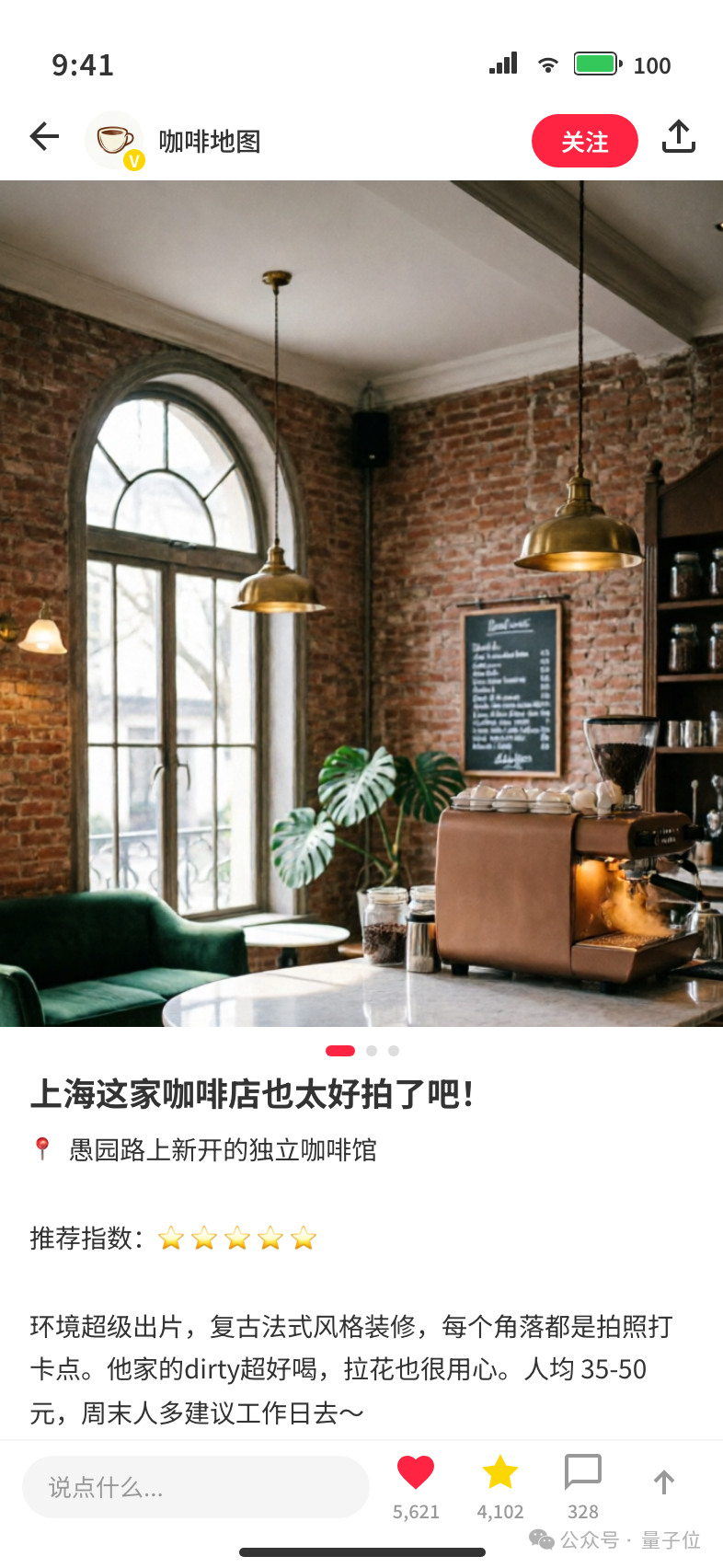 小红书上海咖啡馆探店界面（由 UniWorld-V2.5 生成）