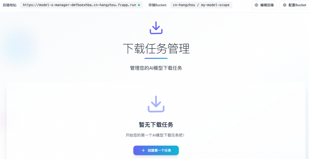 模型下载任务管理后台界面