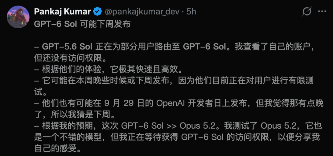 开发者爆料GPT-6 Sol可能下周发布推文