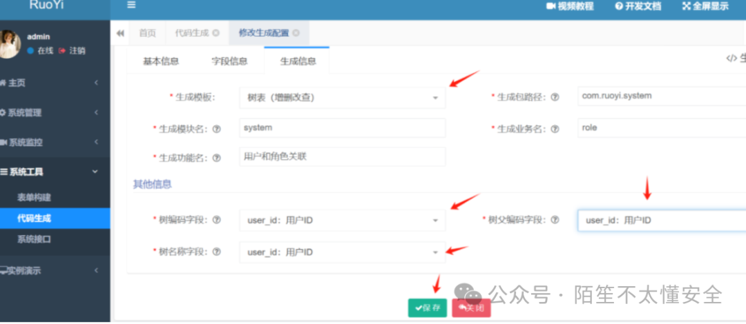 修改生成信息配置