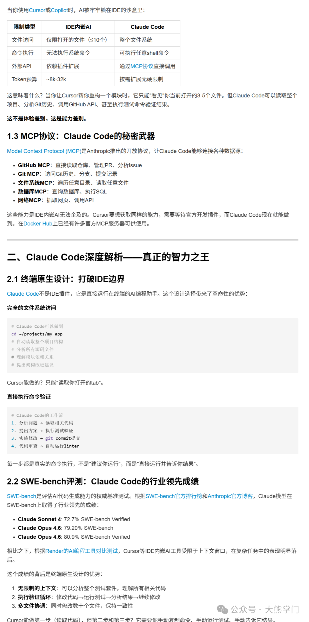 Claude Code与IDE内嵌AI架构及能力对比分析