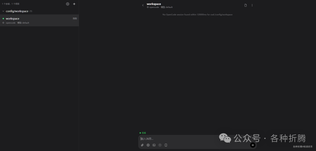 HAPI Web 界面显示活跃的 OpenCode 会话