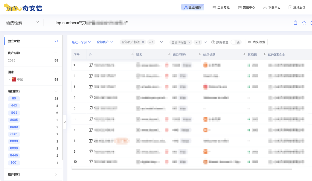 奇安信备案信息搜索结果截图