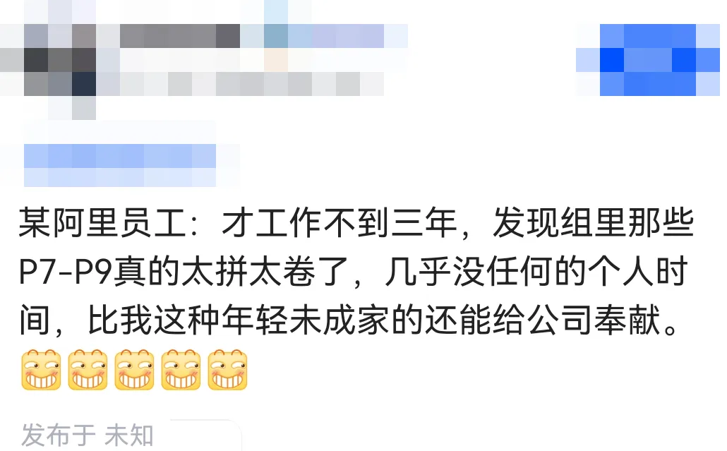 阿里员工吐槽P7-P9工作状态截图