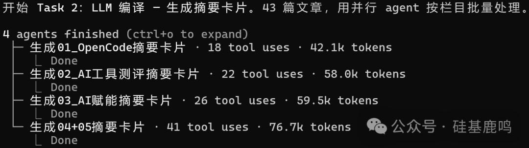 终端并行任务处理日志