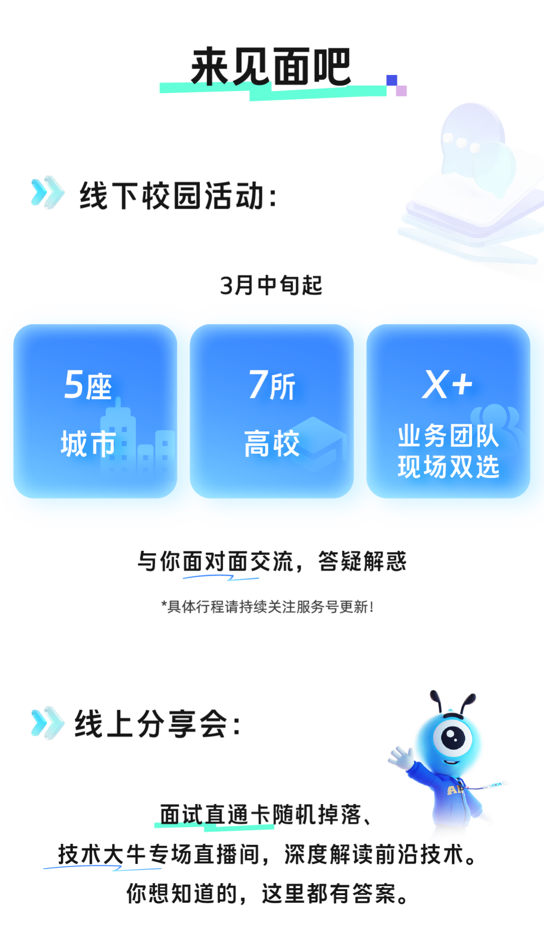 校园双选会宣传图